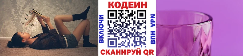 Codein напиток Lean (лин)  закладки  Остров 